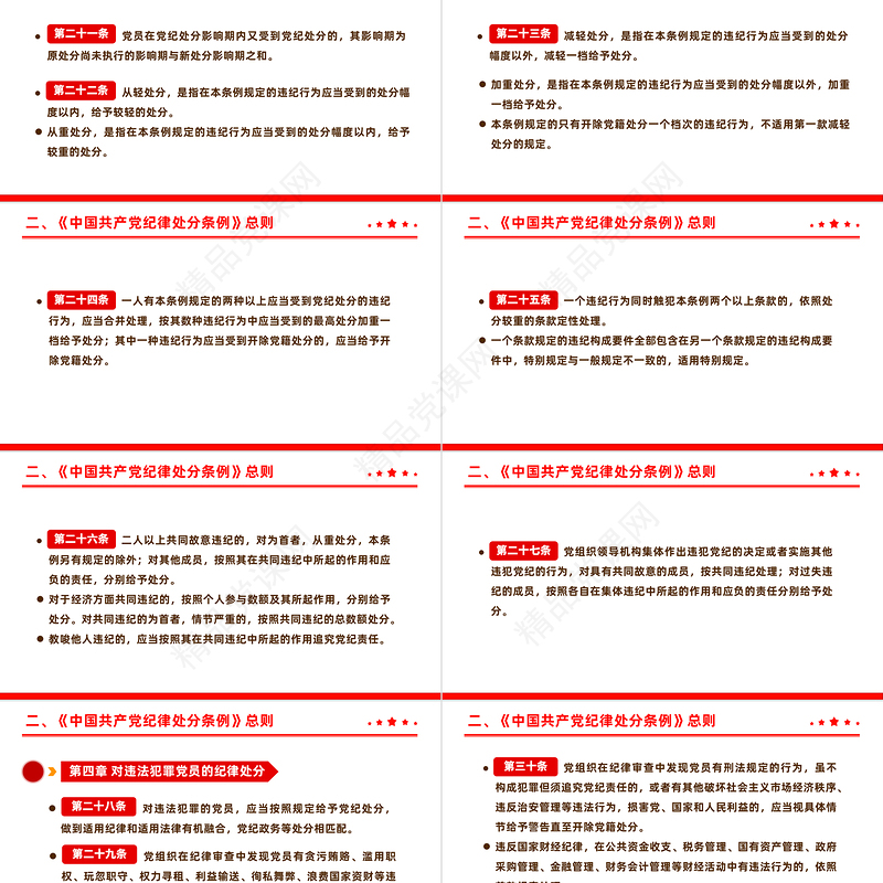 全面加强党的纪律建设解读《中国共产党纪律处分条例》PPT