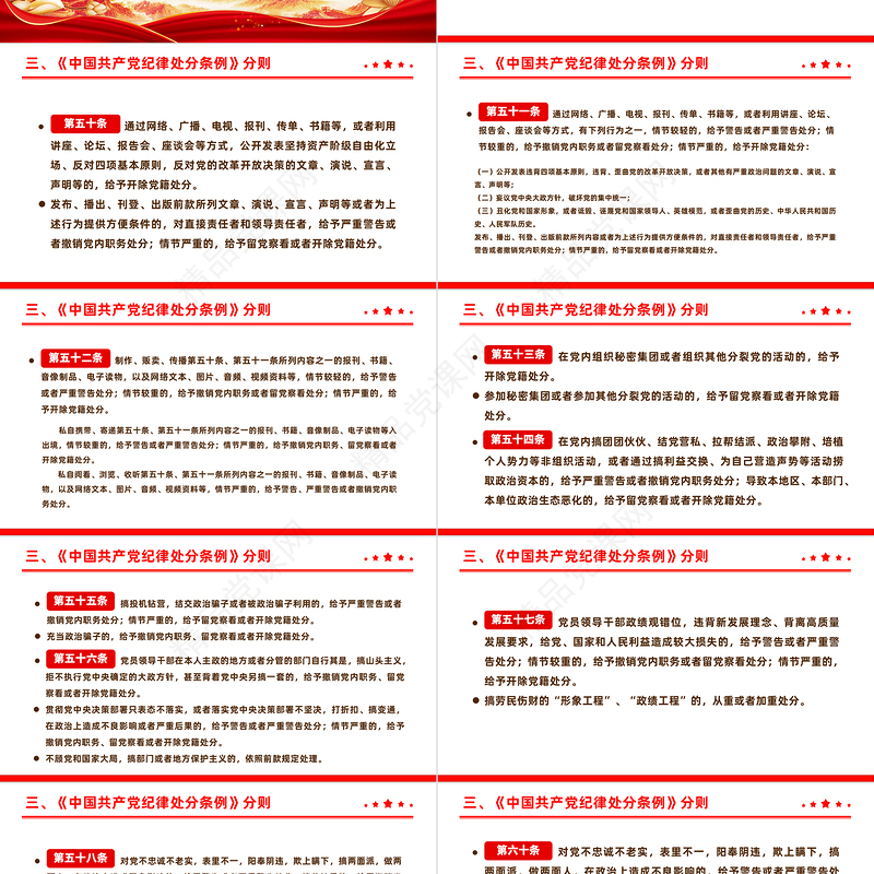 全面加强党的纪律建设解读《中国共产党纪律处分条例》PPT