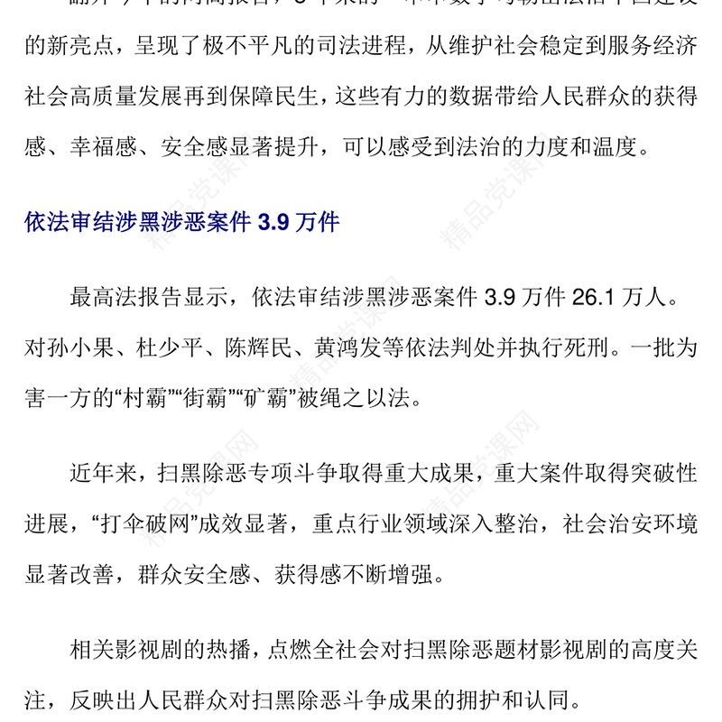 2023十组数据看司法为民的力度和温度PPT精美简洁坚持全面依法治国推进法治中国建设2023两会专题课件(讲稿)
