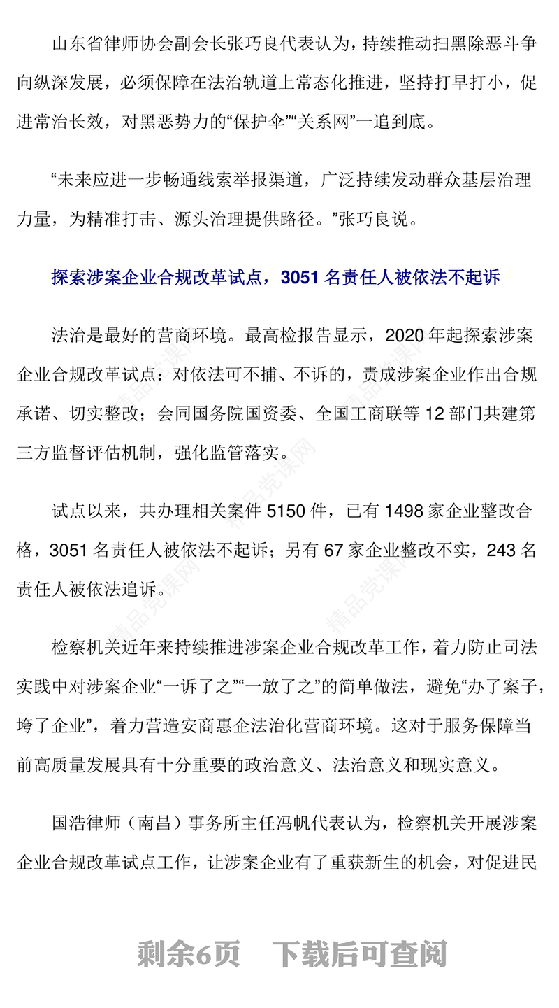 2023十组数据看司法为民的力度和温度PPT精美简洁坚持全面依法治国推进法治中国建设2023两会专题课件(讲稿)