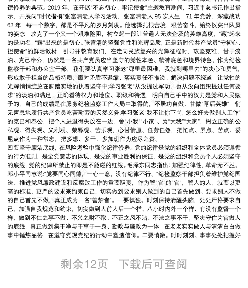 党史学习教育主题党课讲稿【10篇】