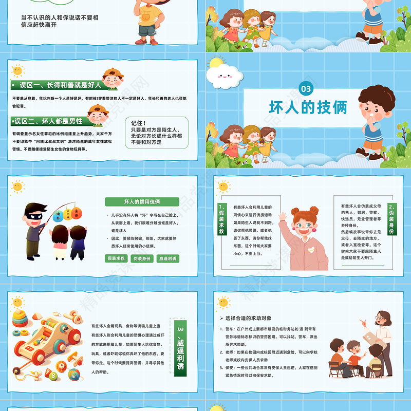 春风为伴安全与我童行PPT卡通插画风幼儿园安全教育主题班会