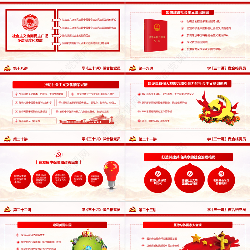 大气习近平新时代中国特色社会主义思想三十讲学习解读党课党建ppt