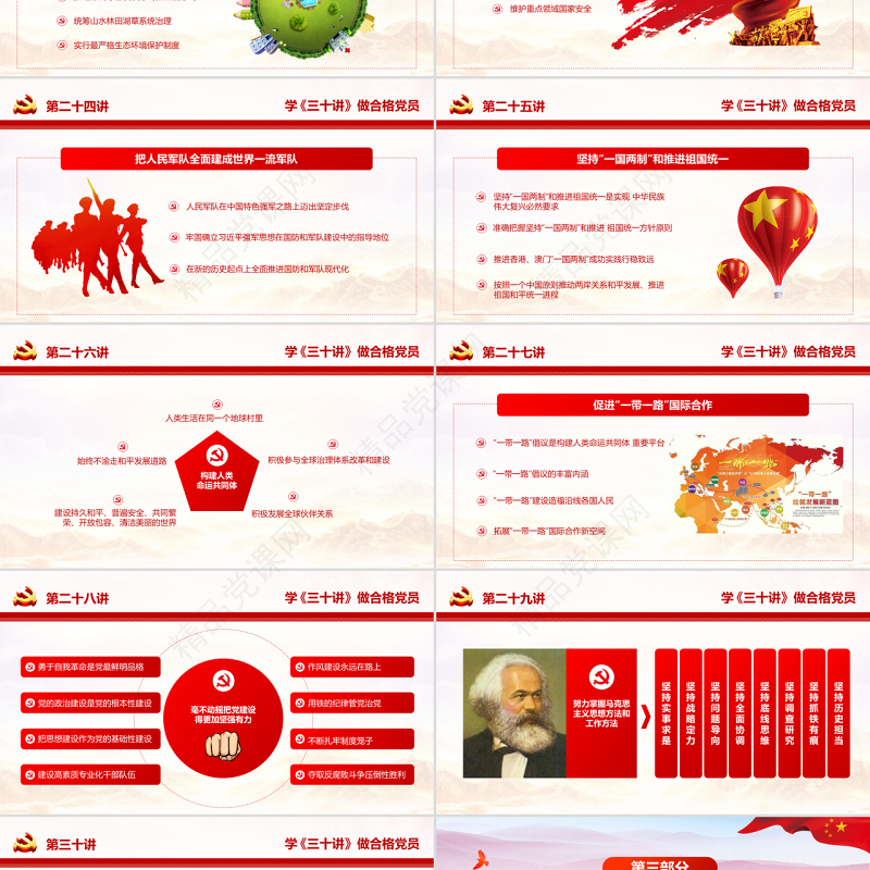 大气习近平新时代中国特色社会主义思想三十讲学习解读党课党建ppt