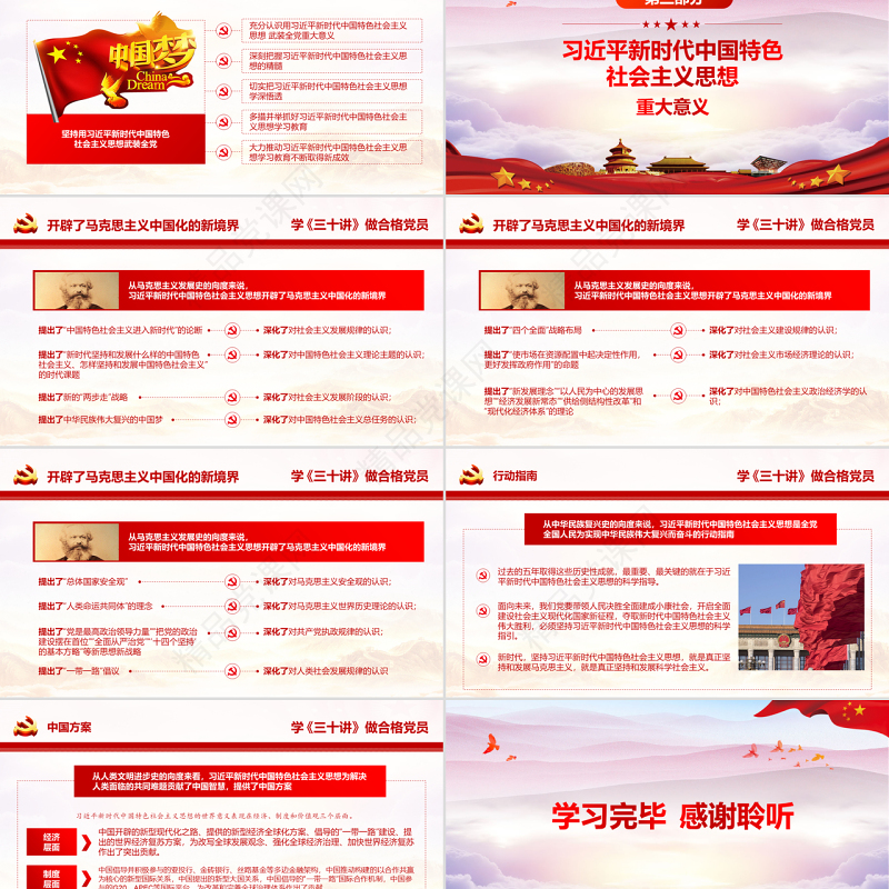 大气习近平新时代中国特色社会主义思想三十讲学习解读党课党建ppt