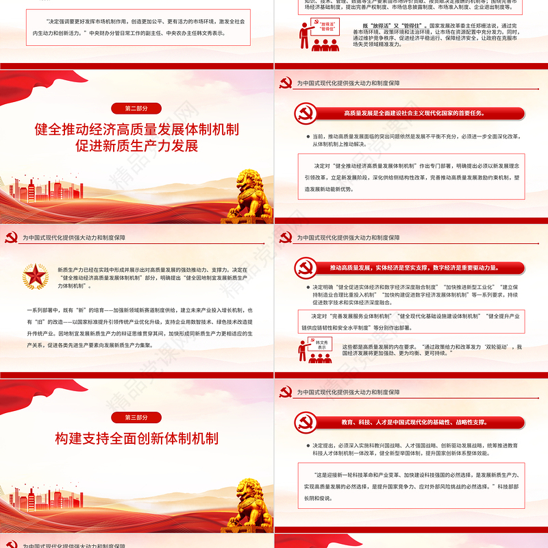 简洁风为中国式现代化提供强大动力和制度保障党课PPT