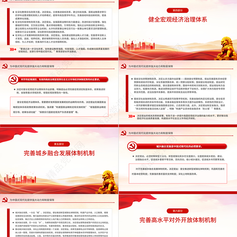 简洁风为中国式现代化提供强大动力和制度保障党课PPT