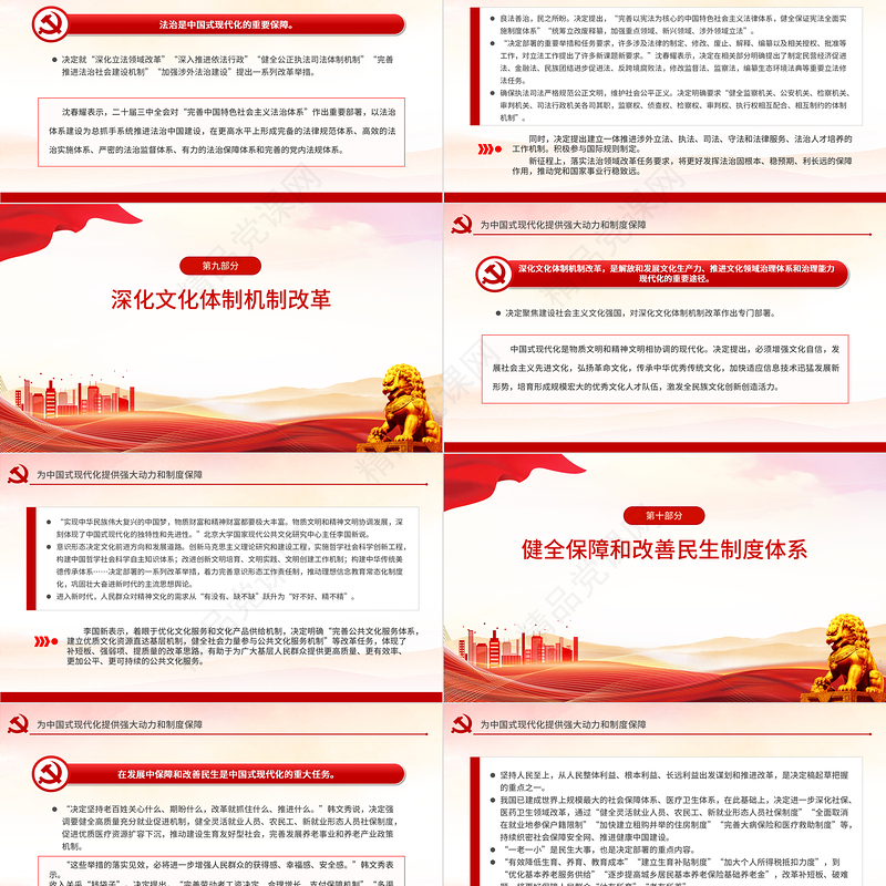 简洁风为中国式现代化提供强大动力和制度保障党课PPT