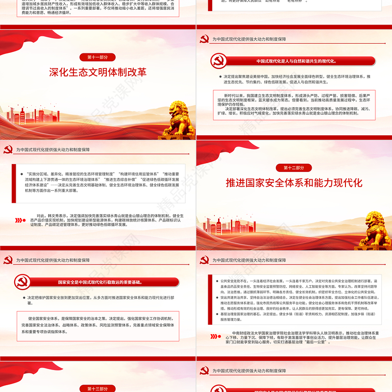 简洁风为中国式现代化提供强大动力和制度保障党课PPT