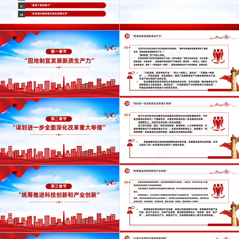 精品2024读懂总书记两会金句中的重要指引PPT