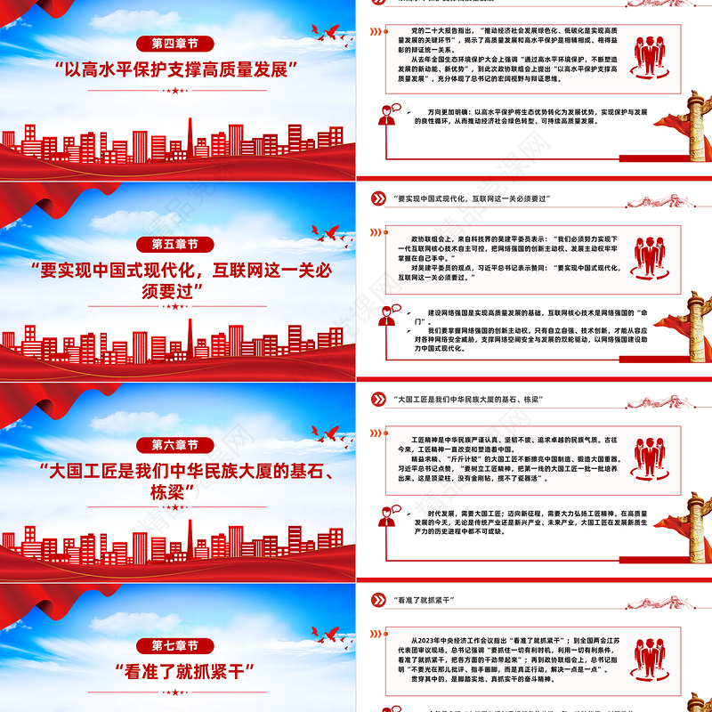 精品2024读懂总书记两会金句中的重要指引PPT