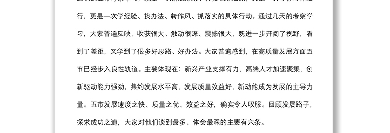 在全市解放思想优化环境加快高质量发展研讨交流会议上的讲话