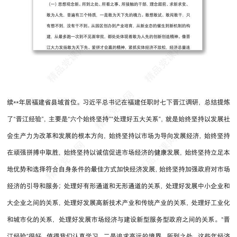 在全市解放思想优化环境加快高质量发展研讨交流会议上的讲话