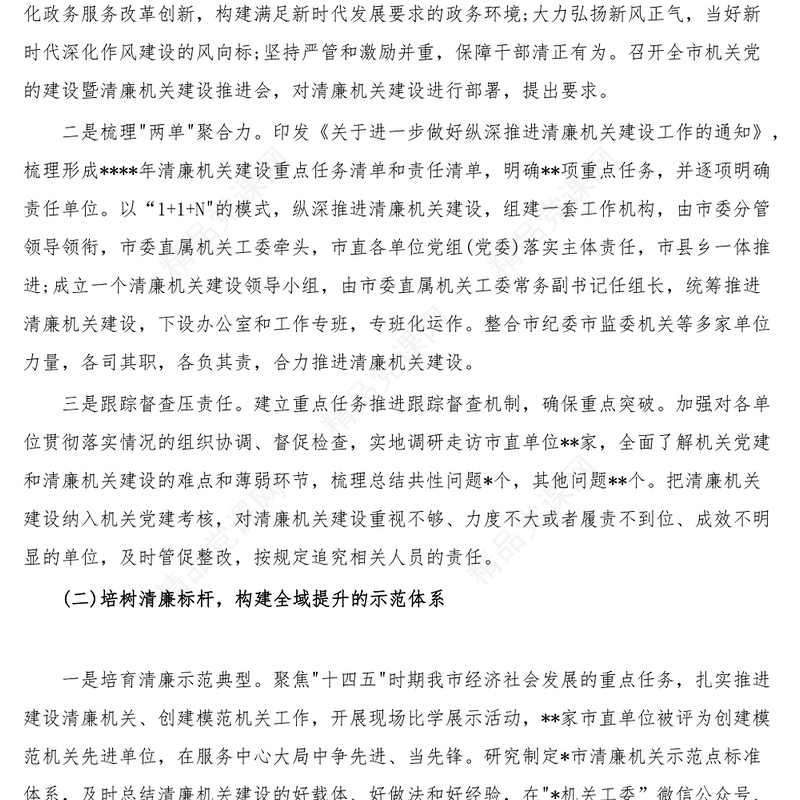 3篇清廉机关建设工作总结