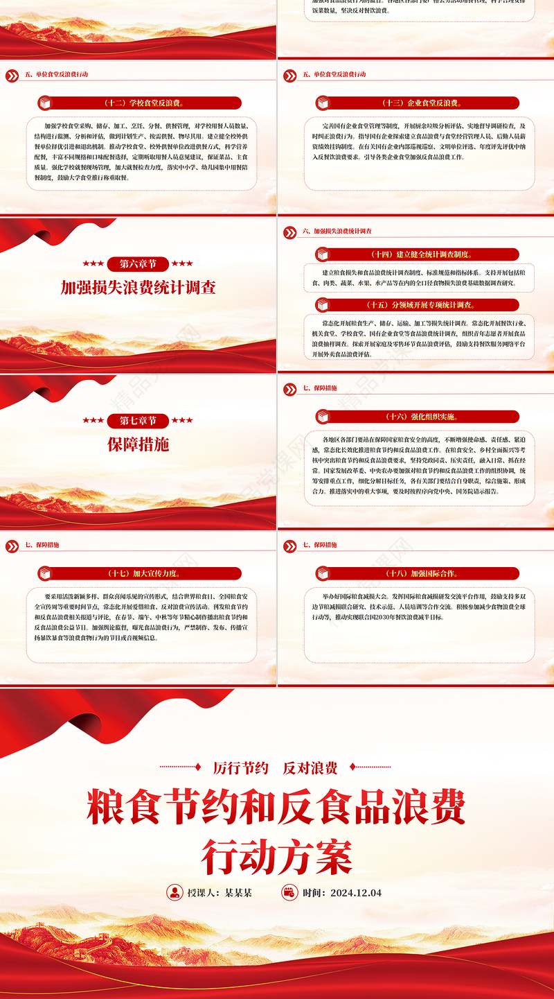 简洁大气《粮食节约和反食品浪费行动方案》PPT课件