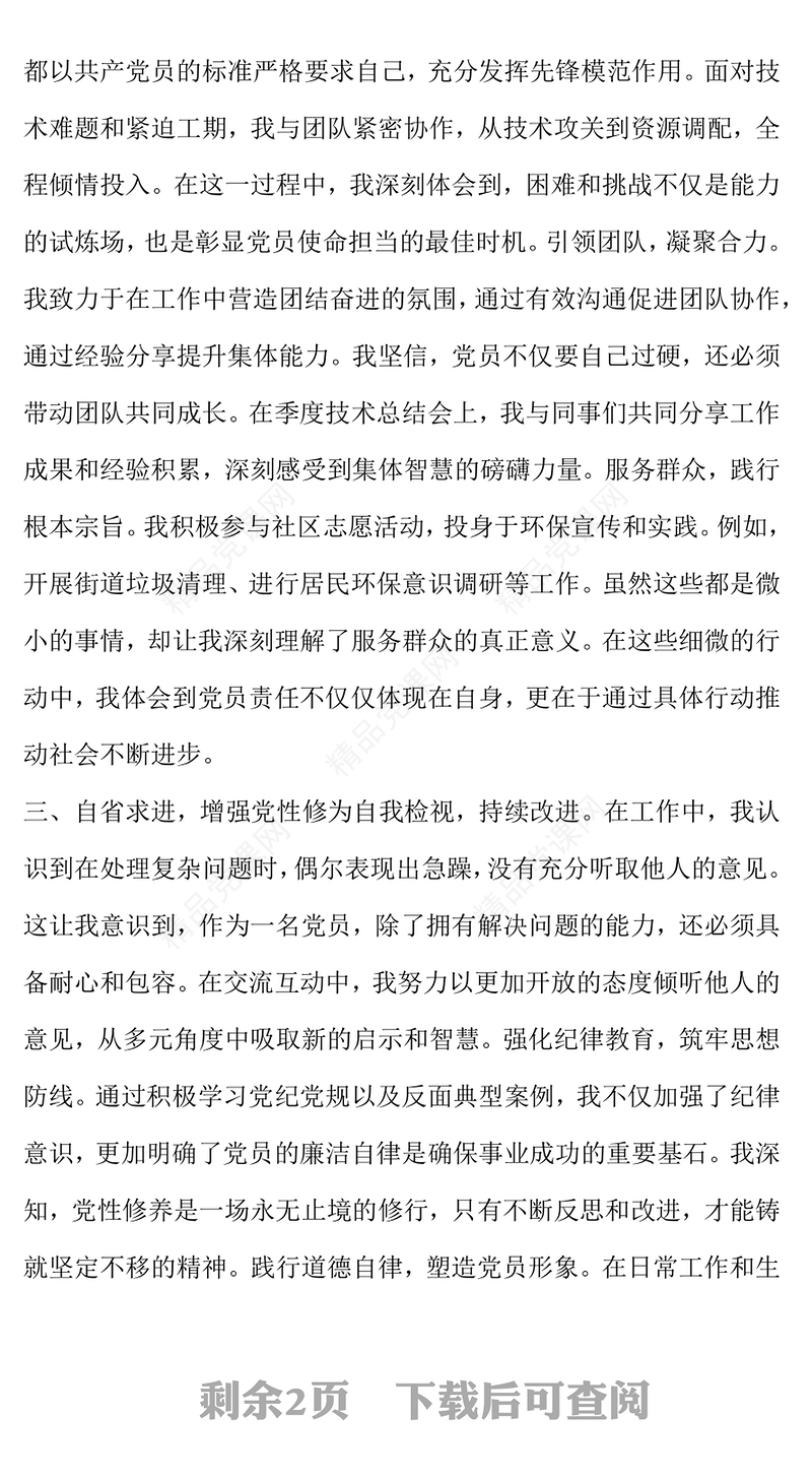 2024第四季度思想汇报模板