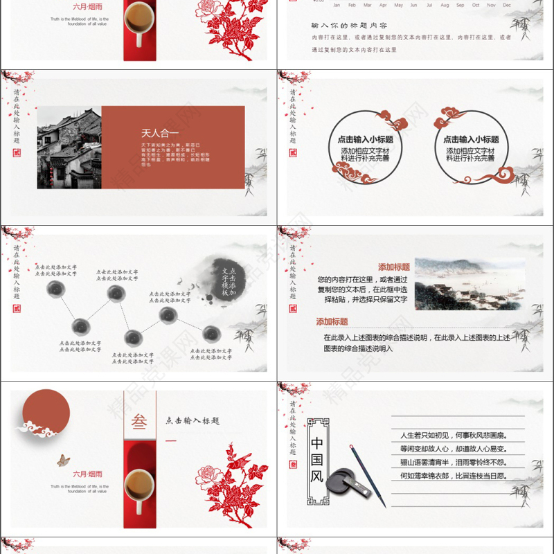 2019红色文艺剪纸中国风商务办公PPT模板