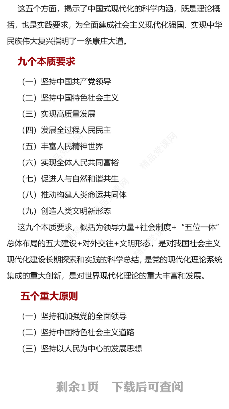 2023总书记谈中国式现代化PPT党政风总书记重要论述系列党员学习党课课件(讲稿)