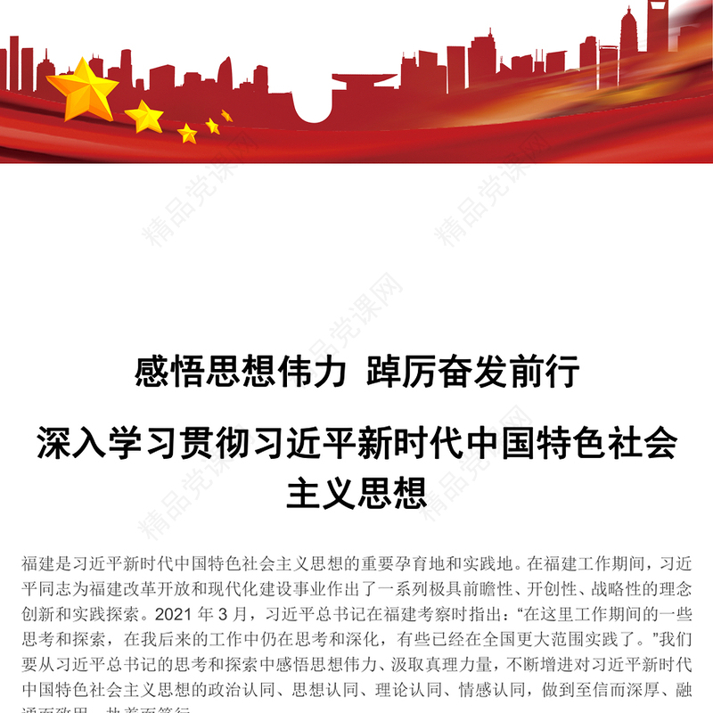 感悟思想伟力 踔厉奋发前行（深入学习贯彻习近平新时代中国特色社会主义思想）