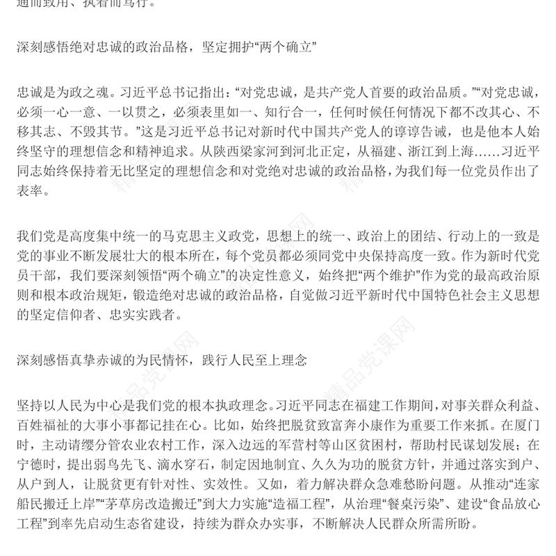 感悟思想伟力 踔厉奋发前行（深入学习贯彻习近平新时代中国特色社会主义思想）
