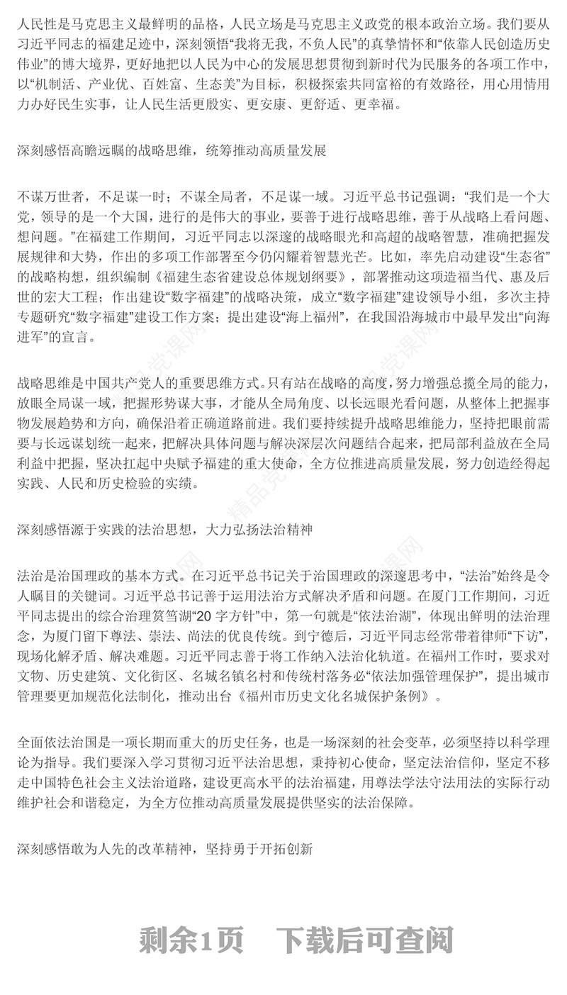 感悟思想伟力 踔厉奋发前行（深入学习贯彻习近平新时代中国特色社会主义思想）
