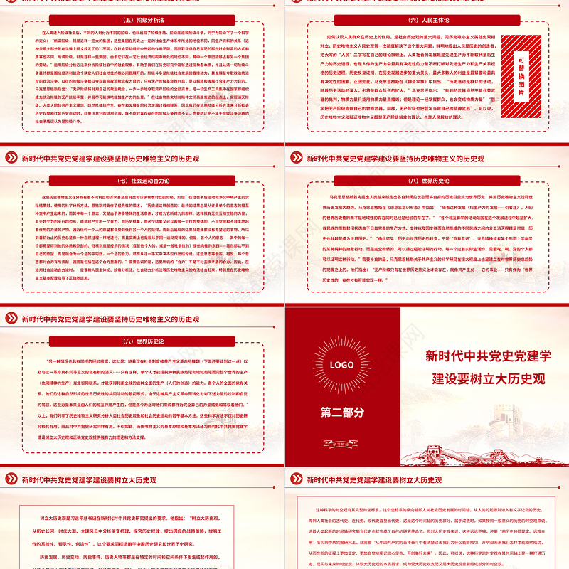 2023中共党史党建学视野下的大历史观与正确党史观PPT大气精美风党员干部学习教育专题党课课件