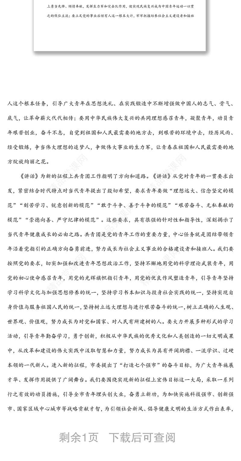 要在实现民族复兴的赛道上奋勇争先