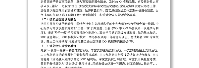 关于党建与业务深度融合实施方案范文