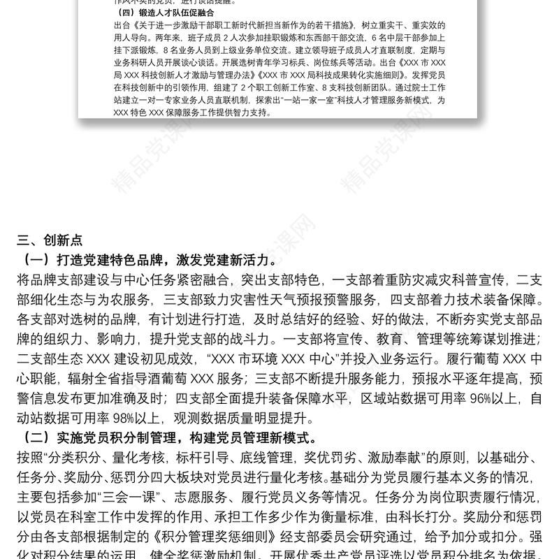 关于党建与业务深度融合实施方案范文