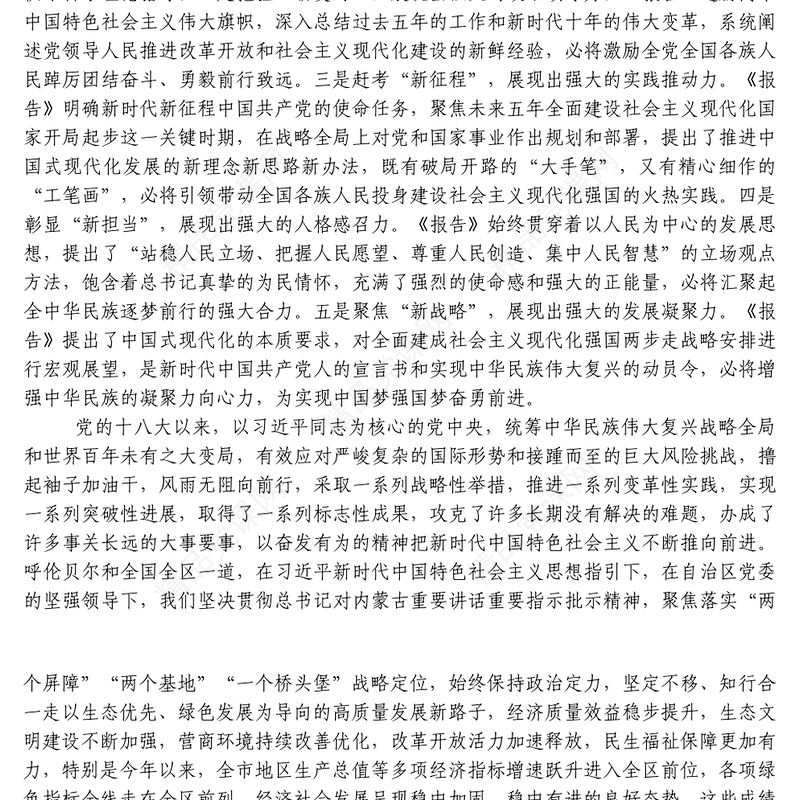 深入学习领会贯彻落实党的二十大报告精神