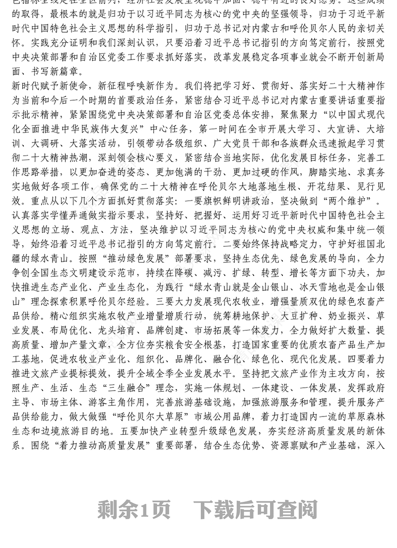 深入学习领会贯彻落实党的二十大报告精神