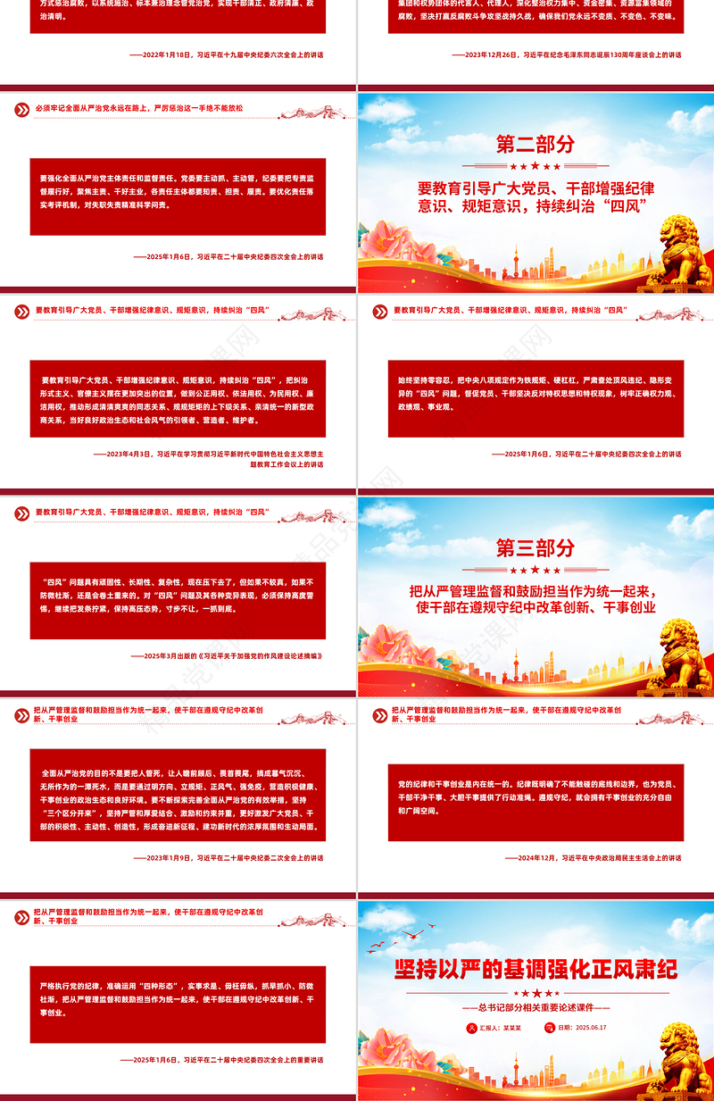 精美大气坚持以严的基调强化正风肃纪PPT总书记部分相关重要论述课件