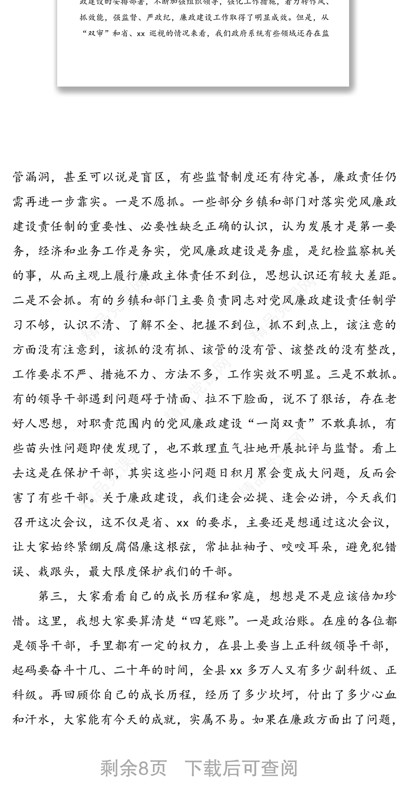 廉政教育大讲堂领导讲话范文