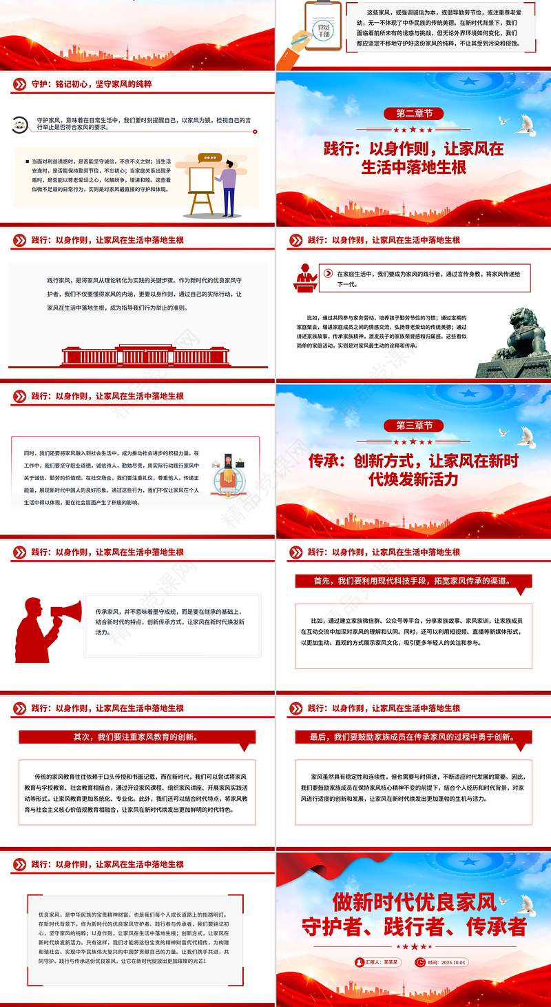 党建风做新时代优良家风守护者践行者传承者PPT课件