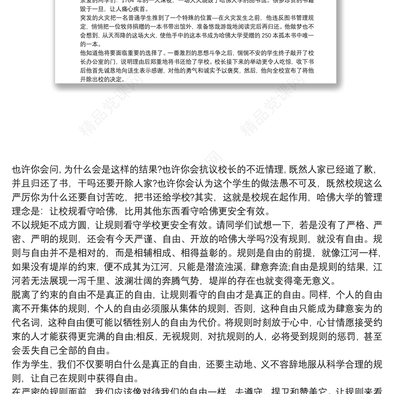 银行内控合规文化演讲稿叁篇