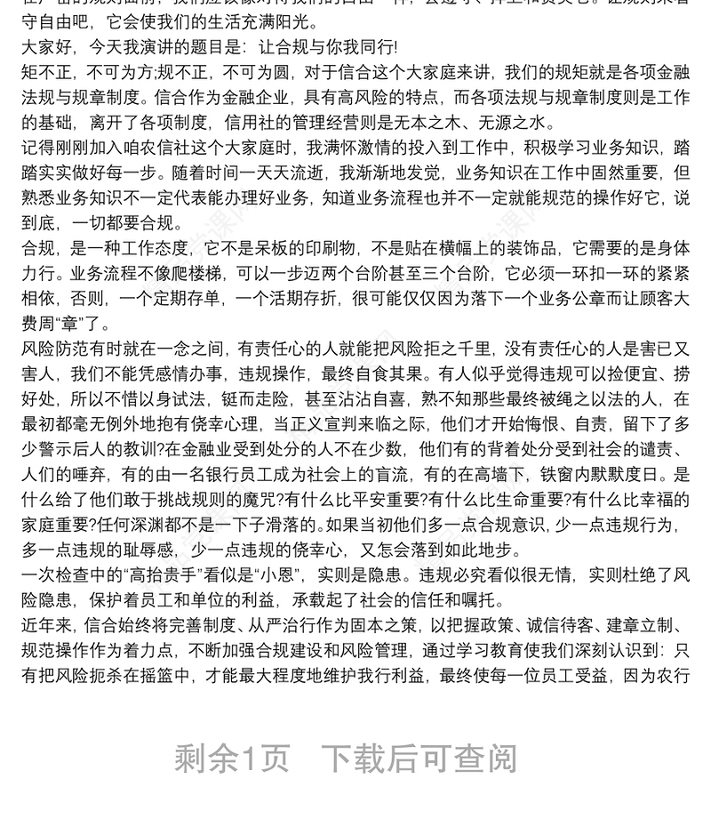 银行内控合规文化演讲稿叁篇