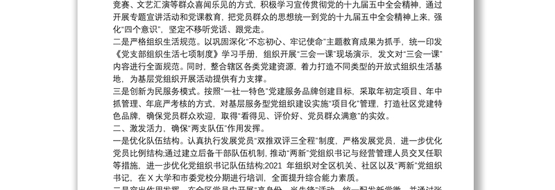 学习贯彻党的十九届五中全会精神专题研讨会发言材料