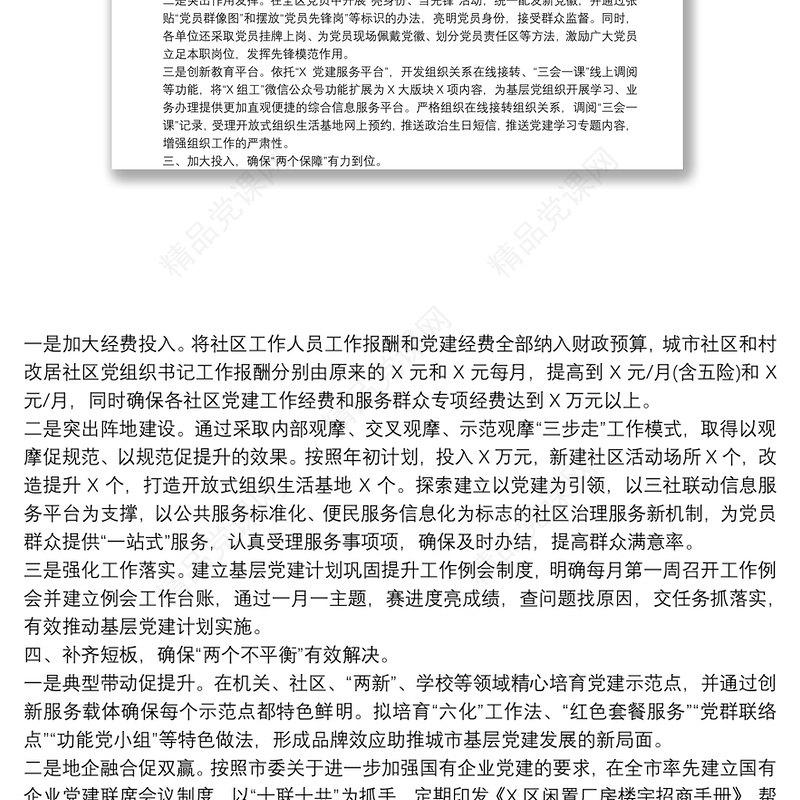 学习贯彻党的十九届五中全会精神专题研讨会发言材料