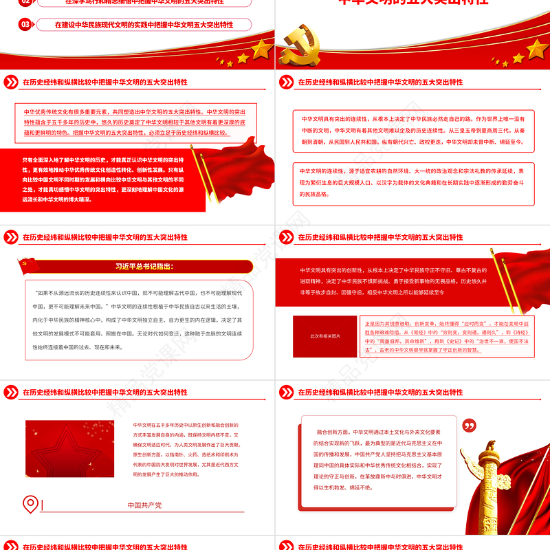 2023深入把握中华文明的五大突出特性PPT大气精美风党员干部学习教育专题党课课件