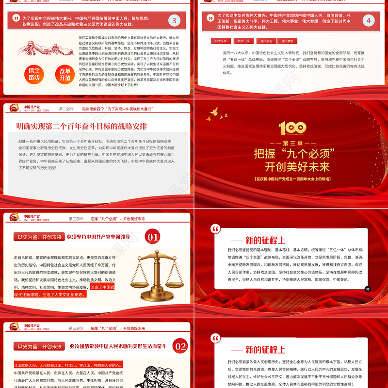 2021胸怀千秋伟业恰是百年风华PPT建党节七一大会讲话专题党课课件