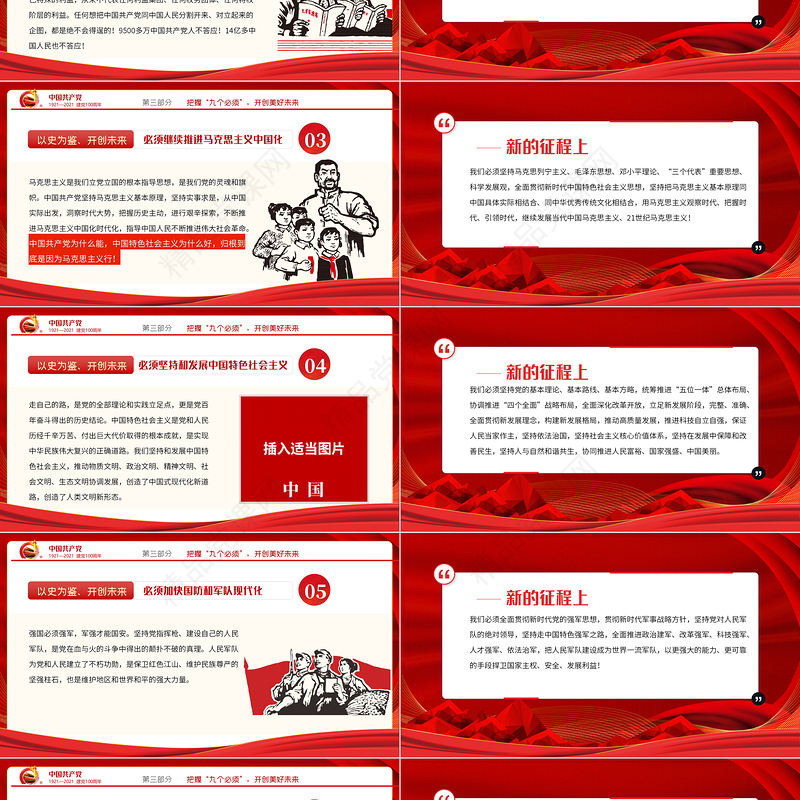 2021胸怀千秋伟业恰是百年风华PPT建党节七一大会讲话专题党课课件