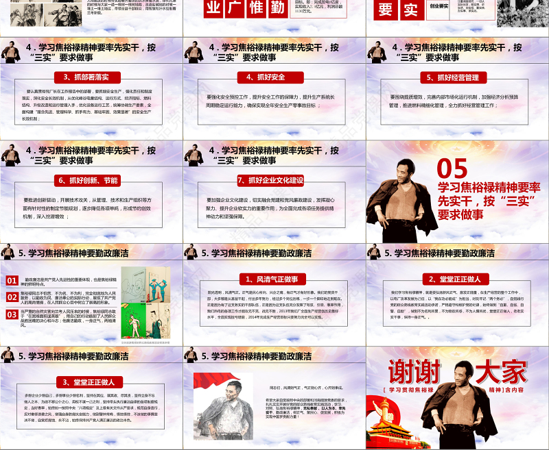 原创学习弘扬焦裕禄精神精美动态政府党政PPT-版权可商用