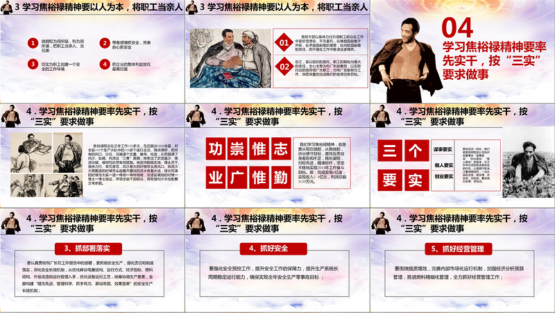 原创学习弘扬焦裕禄精神精美动态政府党政PPT-版权可商用