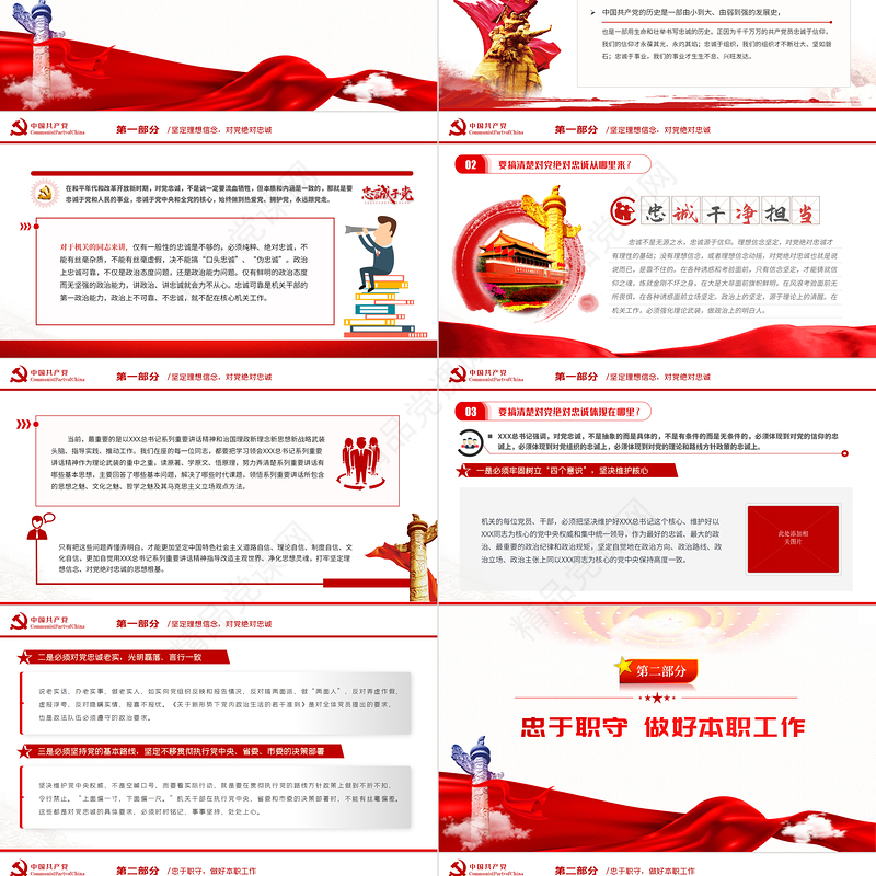 以学促行学做结合打造忠诚干净担当的一流机关PPT专题党课课件模板