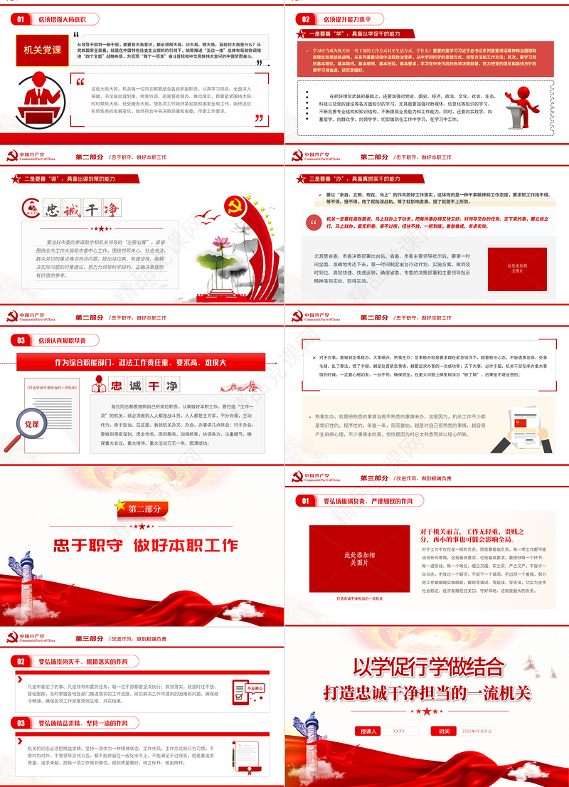 以学促行学做结合打造忠诚干净担当的一流机关PPT专题党课课件模板
