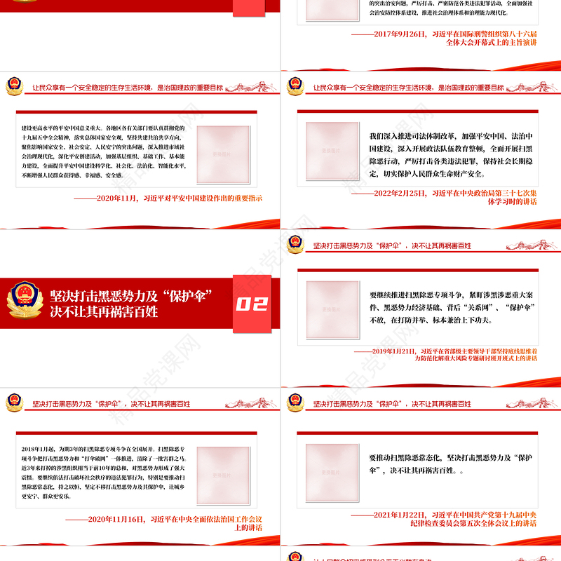 学习相关领导推动扫黑除恶常态化PPT简约党政风让城乡更安宁群众更安乐主题党课课件模板