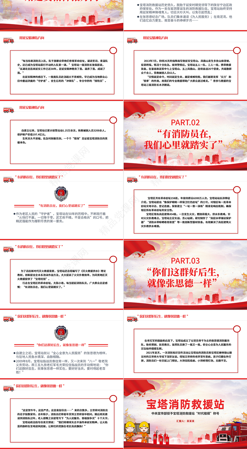 传承红色基因永做人民卫士PPT大气精美中央宣传部授予宝塔消防救援站“时代楷模”称号党课课件