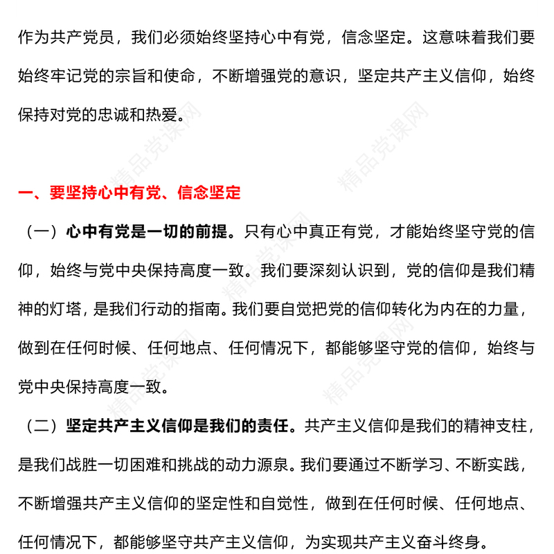 精品守心守行做新时代合格共产党员PPT七一建党节党课课件(讲稿)