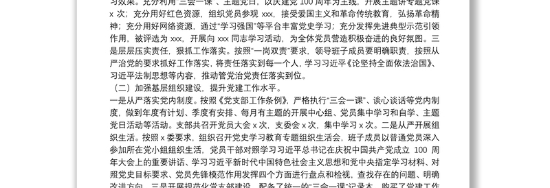 党支部上半年工作总结及下半年工作计划