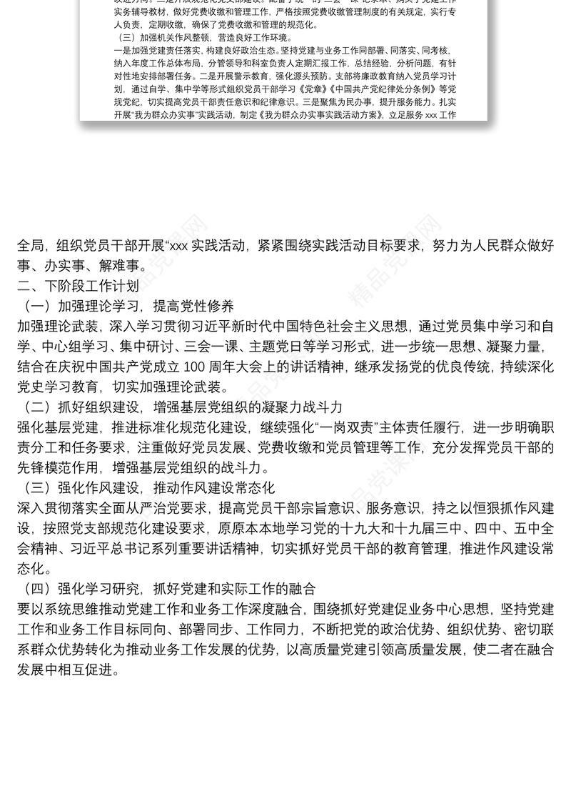 党支部上半年工作总结及下半年工作计划